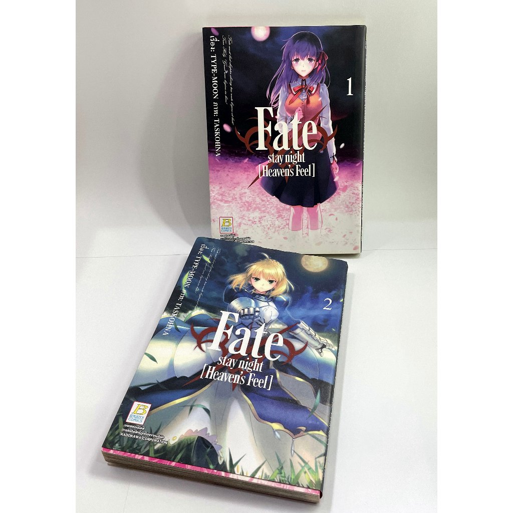 หนังสือการ์ตูน Fate stay night (Heaven's Feel) เล่ม 1-2 | Shopee Thailand