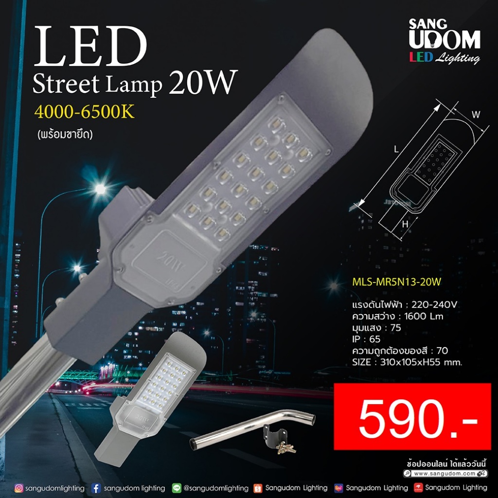 โคมไฟไฟถนน LED # MLS-MR5N13-20W (พร้อมขายึด) มี2แสงให้เลือก แสง4000K ...