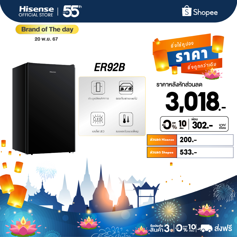 Hisense รุ่น ER92B-1ตู้เย็น 1 ประตู 3.4 Q/96 ลิตร | Shopee Thailand
