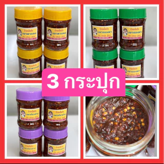 น้ำพริกตาแดงสูตรโบราณ สิงห์บุรี ขนาด 400 ก.  (3  กระปุก) รสชาดจัดจ้าน ไม่หวานนำ หอมเครื่องสมุนไพร  มีหน้าร้าน พร้อมส่ง photo