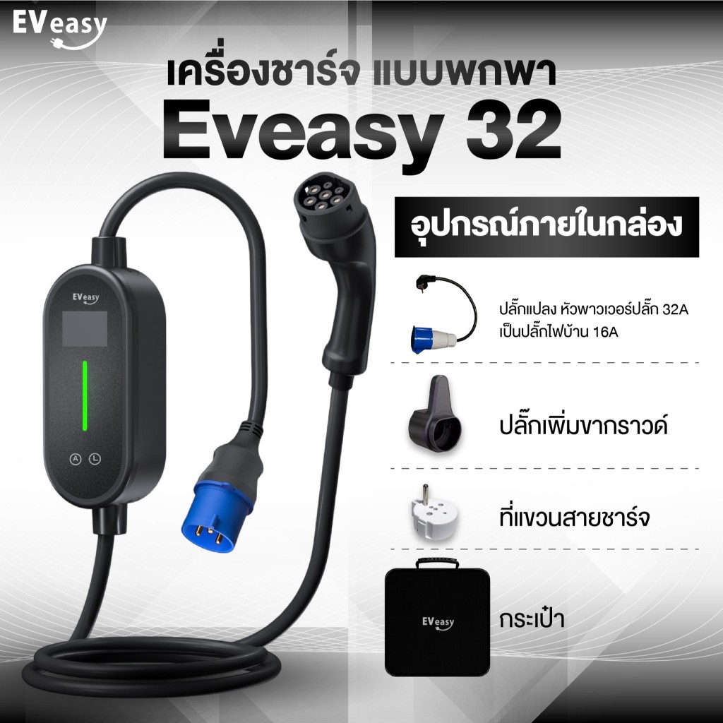 ใหม่ EV Easy Portable Charger รุ่น Upgrade New V2 Smart Home 16A,32A ...