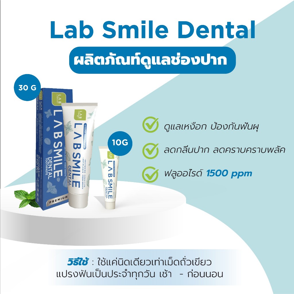 ช้อป LAB SMILE DENTAL ราคาสุดคุ้ม ได้ง่าย ๆ | Shopee Thailand