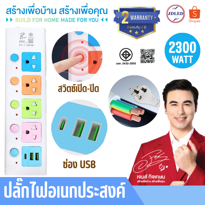 รับประกัน 2 ปี > ปลั๊กไฟ ปลั๊ก มีUSB 2300W รางปลั๊กไฟ ปลั๊กUSB ปลั๊ก ...
