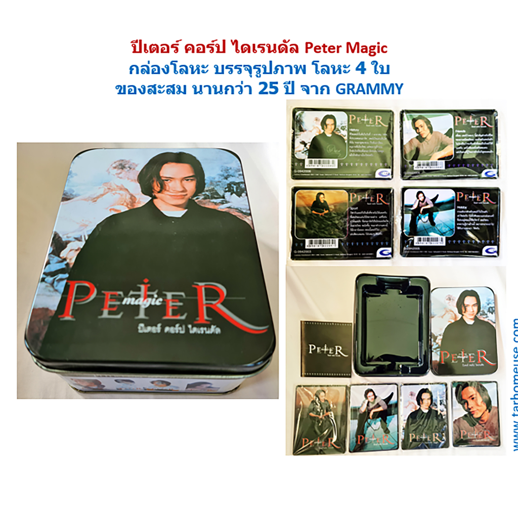 ปีเตอร์ คอร์ป ไดเรนดัล กล่องภาพโลหะ Peter Magic น่าสะสม ของหายาก นาน ...