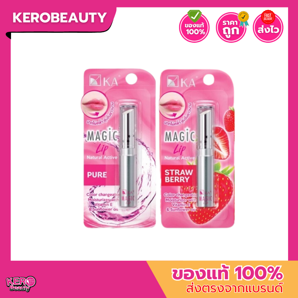 KA Magic Lip 2.2g. เค.เอ.เมจิก ลิป ลิปแคร์เปลี่ยนสี ชุ่มชื้นริมฝีปาก ...