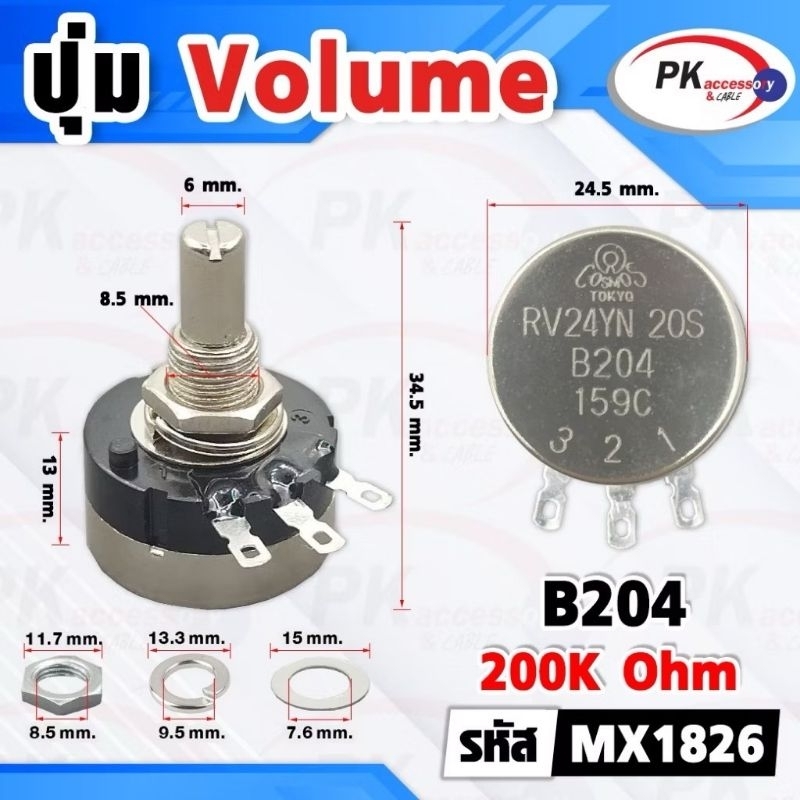 วอลลุ่ม RV24YN 20s มีหลายขนาด (ราคาต่อ1ชิ้น) | Shopee Thailand