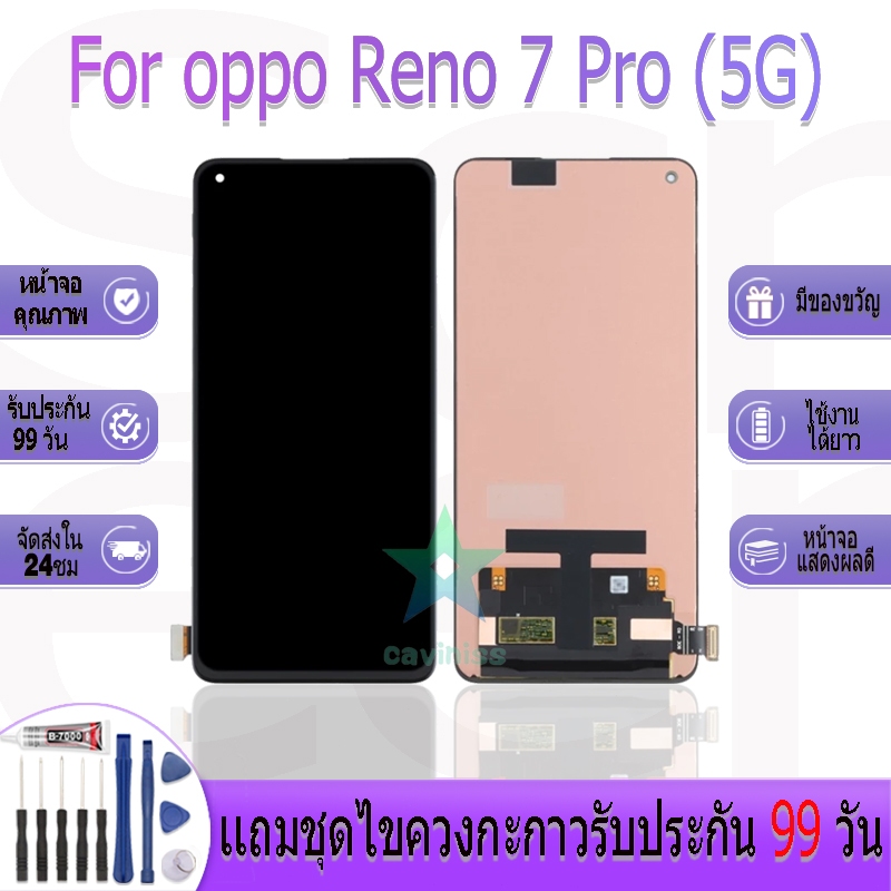 หน้าจองานเเท้ oppo Reno 7 Pro (5G) อะไหล่หน้าจอ oppo Reno 7 Pro (5G ...