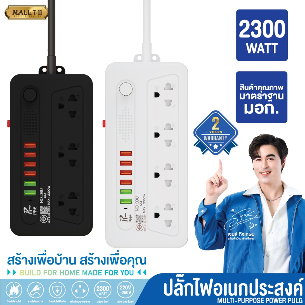 รับประกัน 2 ปี ️ปลั๊กไฟ ปลั๊ก 3ช่อง/4ช่อง มีUSB 2300W มีมอก. | Shopee ...