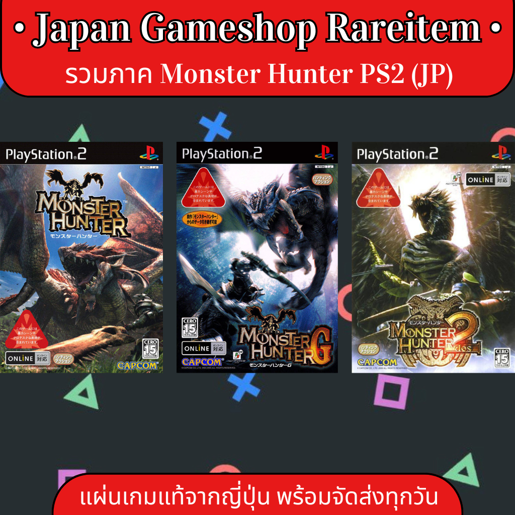 แผ่นแท้ [PS2] รวมภาค Monster Hunter (Japan) Mon Hun 2 dos G มอนสเตอร์ ...