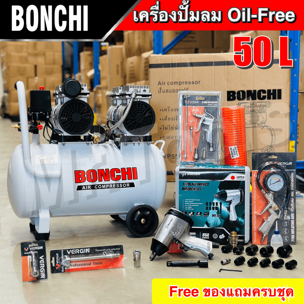 BONCHI ปั๊มลม 50 ลิตร 