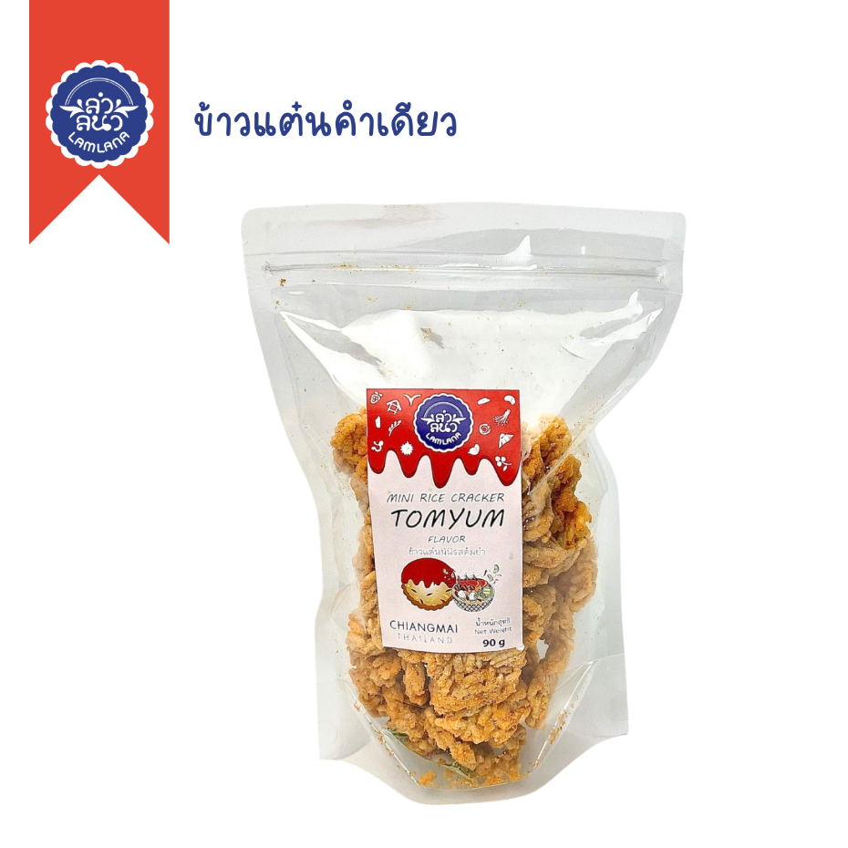 ข้าวแต๋นรสต้มยำ ตรา ลำลนา (Mini Rice Cracker with Tom Yum Flavor ...