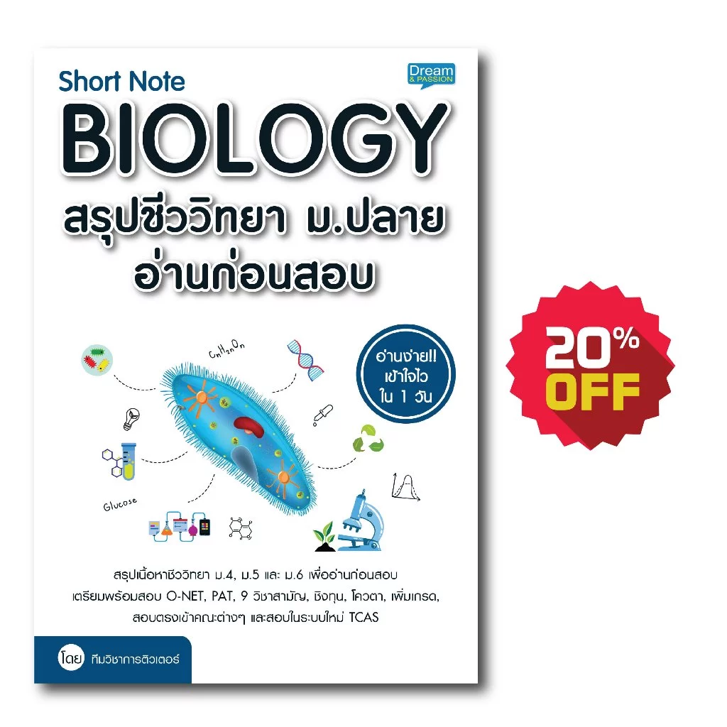 INSPAL Short Note BIOLOGY หน้าปก