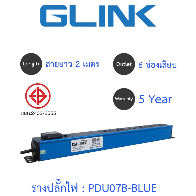 Glink Plug Rack รางปลั๊กไฟตู้ Rack 6 ช่อง สายยาว 2 เมตร รุ่น PDU07B ...