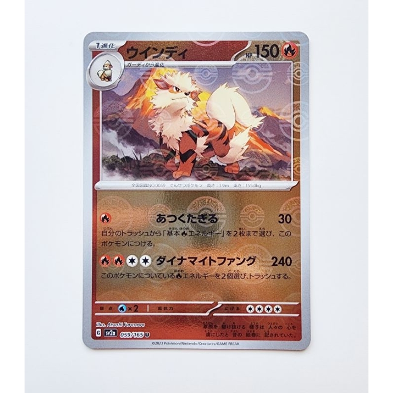 POKEMON CARD การ์ดโปเกม่อน ลิขสิทธิ์แท้ ภาษาญี่ปุ่น : ARCANINE 059/165 ...