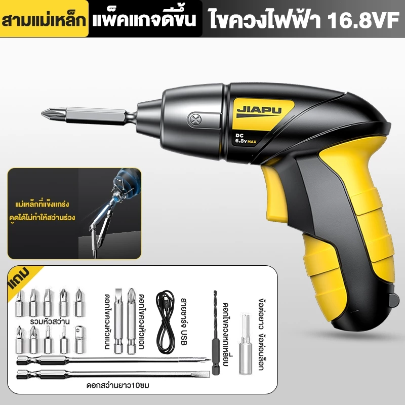 สว่านไร้สาย JIAPU รุ่นไขควงอเนกประสงค์ ปรับมุมได้ 90 องศา มอเตอร์ไร้แปรงถ่านแรงบิดสูง
