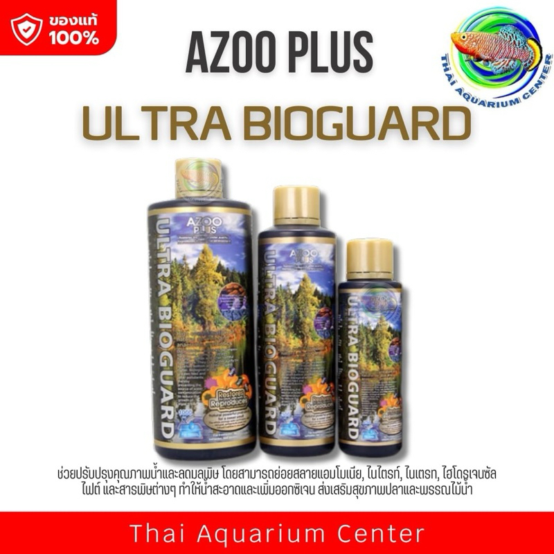 AZOO ULTRA BIOGUARD 120 ml./ 250 ml. / 500 ml. 1000 ml. แบคทีเรีย ชนิด ...
