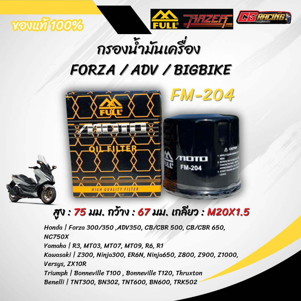 กรองน้ำมันเครื่อง Full Razer FM-204 สำหรับ Forza ADV และ Bigbike ...