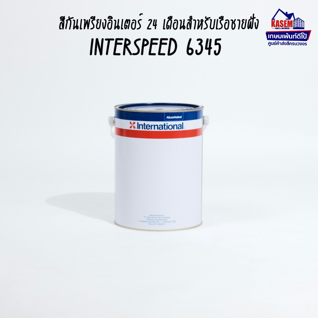 International Paint Interspeed 6345 Red สีกันเพรียงอินเตอร์เนชั่นแนล ...