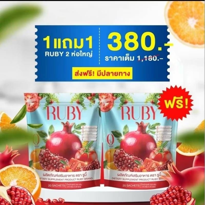 RUBYทับทิมรวม11ชนิด/1แพ็ก/20ซอง/ส่งฟรี | Shopee Thailand