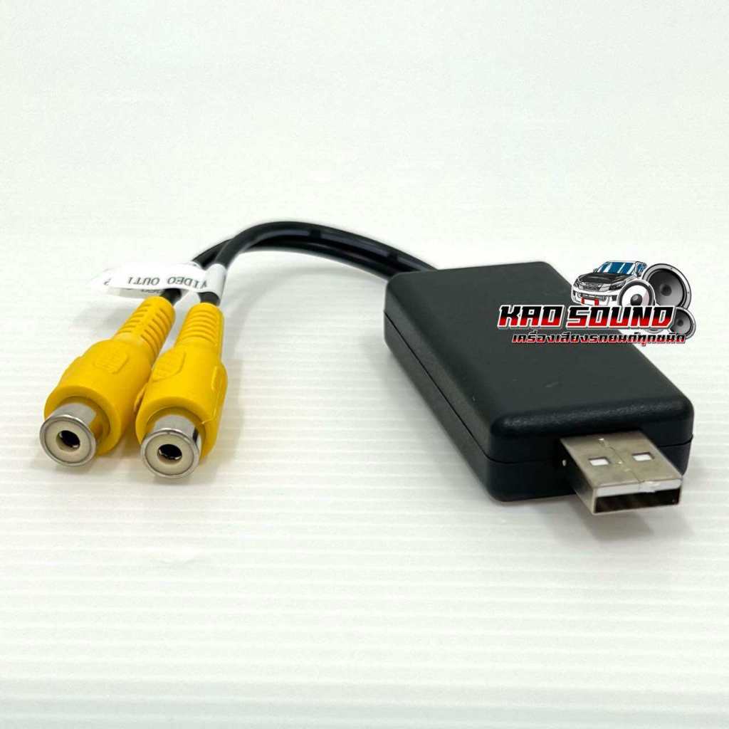 ปลั๊กแปลง AV OUT ต่อออกจอเพดาน สำหรับ จอแอนดรอยด์ USB ADAPTER / USB ...