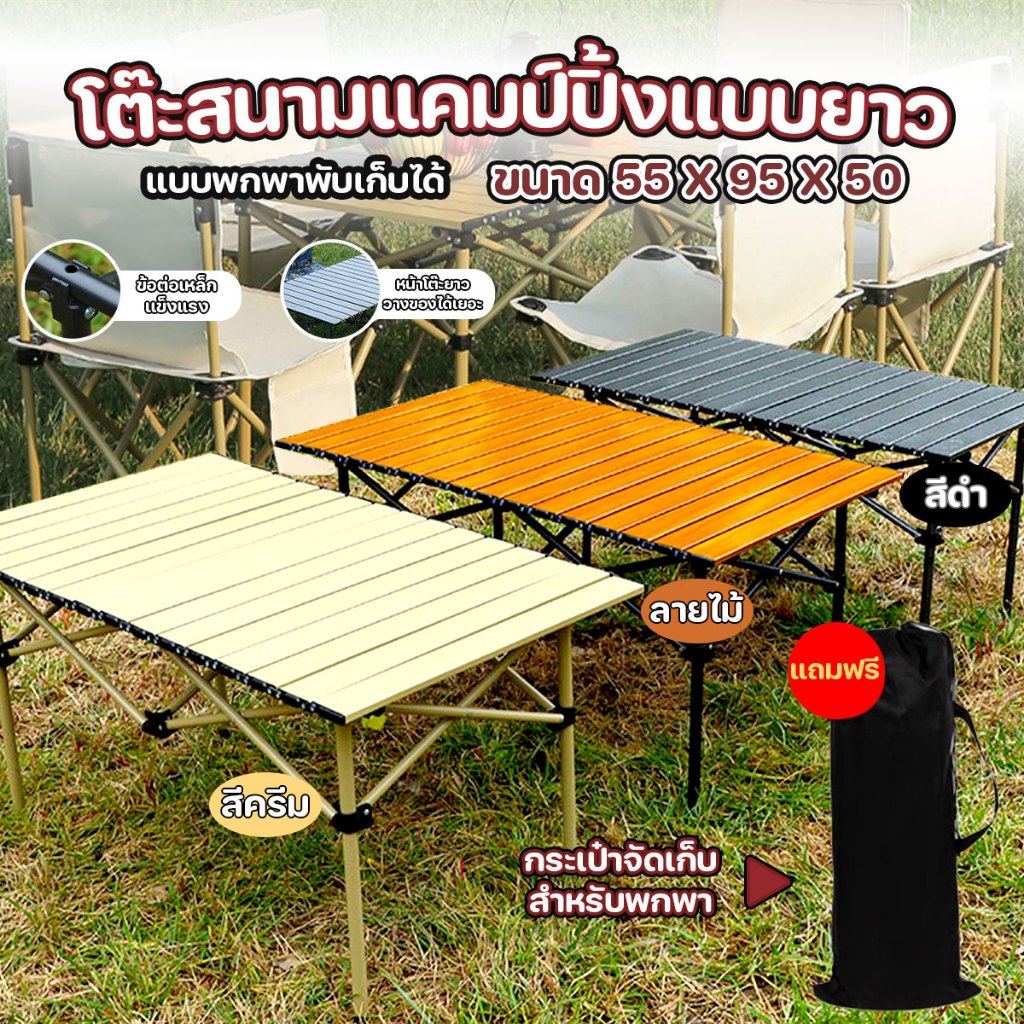 โต๊ะแคมป์ปิ้งพับได้ พกพา แบบสี่เหลี่ยม ขนาด 55x95x50 cm พร้อมถุงเก็บและ ...