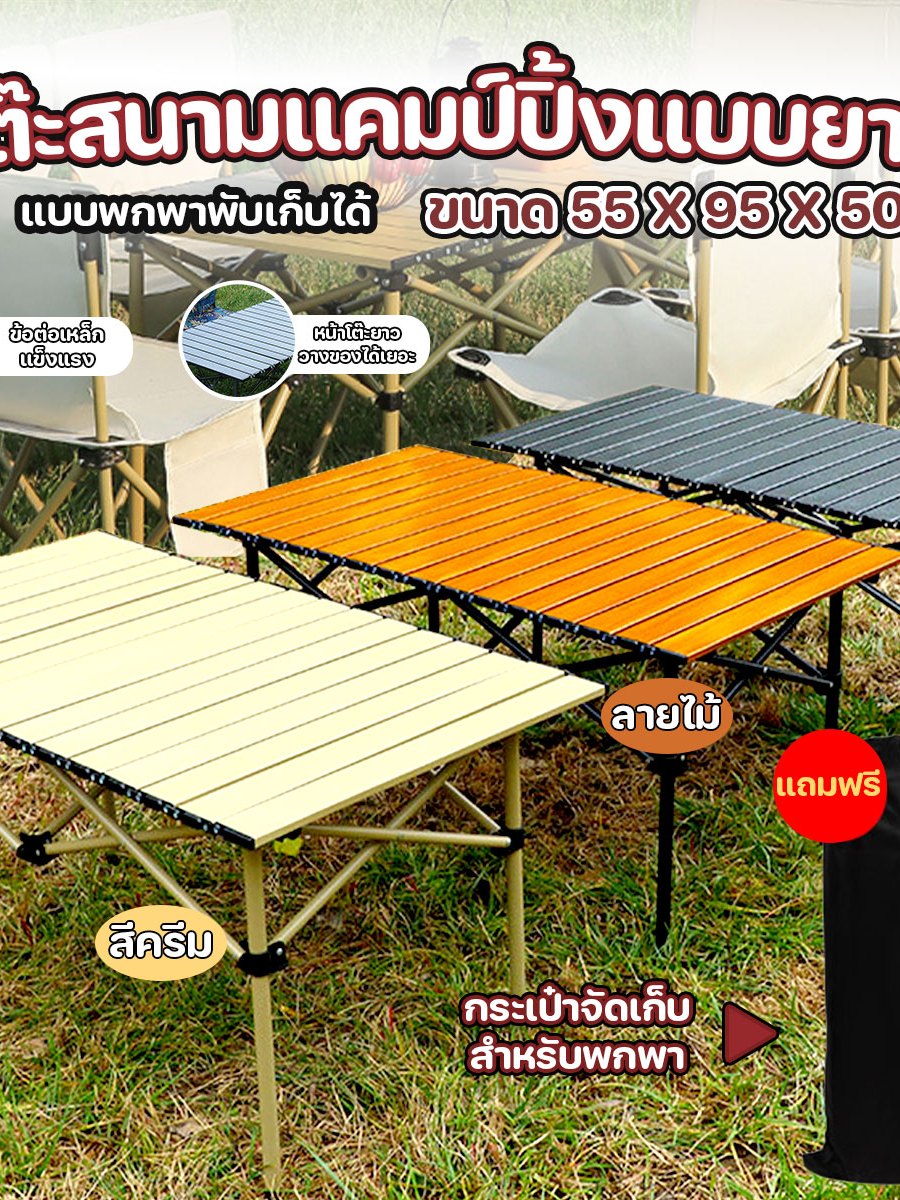โต๊ะแคมป์ปิ้งพับได้ พกพา แบบสี่เหลี่ยม ขนาด 55x120x50 cm พร้อมถุงเก็บ ...