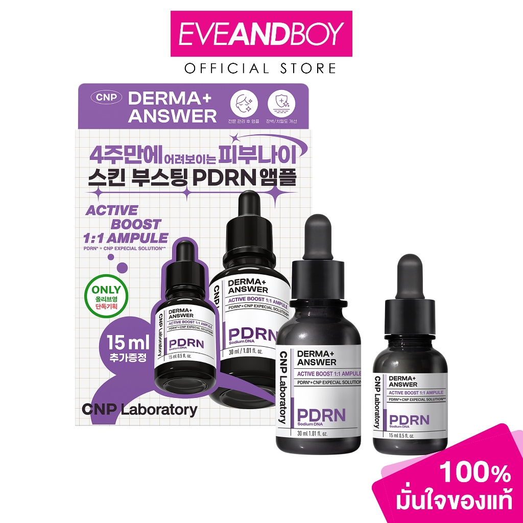 CNP LABORATORY - DERMA ANSWER ACTIVE BOOST AMPULE 30ML + 15ML ซีเอ็นพี ...