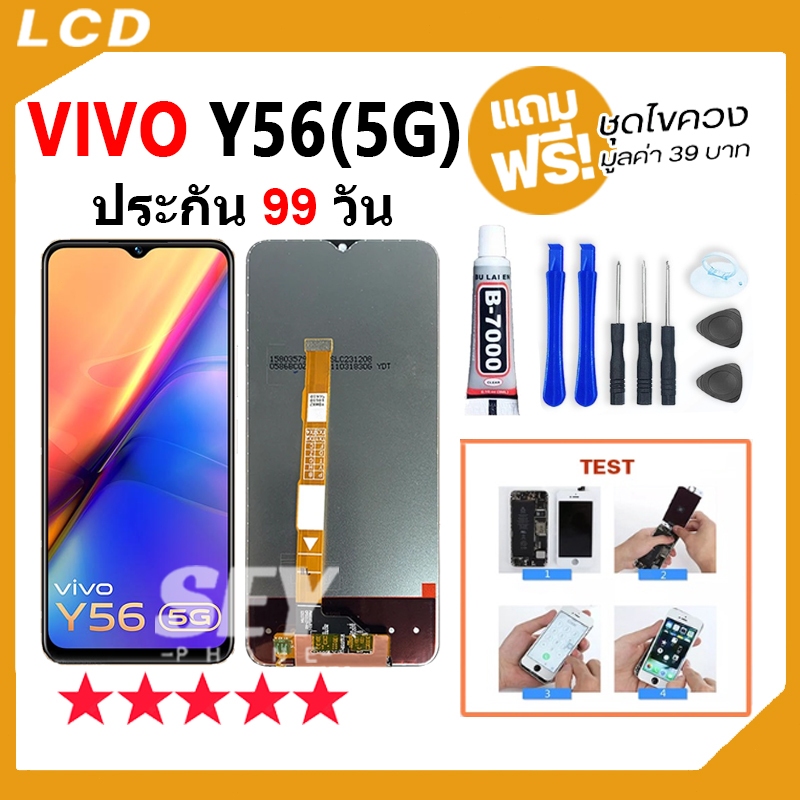 หน้าจอ LCD Display จอ + ทัช VIVO Y56 5G อะไหล่มือถือ จอพร้อมทัชสกรีน ...