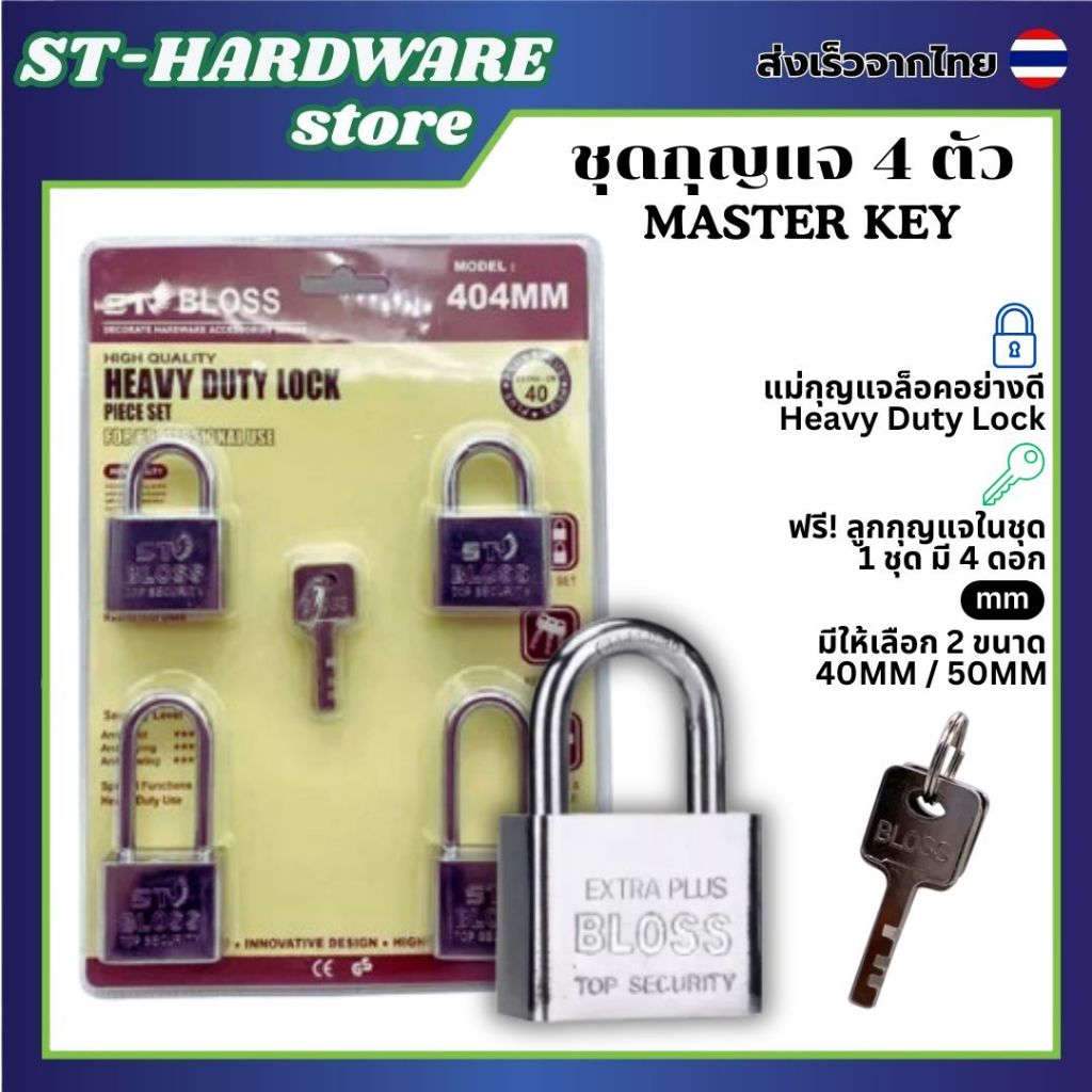 ชุดกุญแจ Master key 4/ชุด สีเงิน ขนาด 50มม. คอสั้นคอยาว กุญแจล็อคบ้าน ...