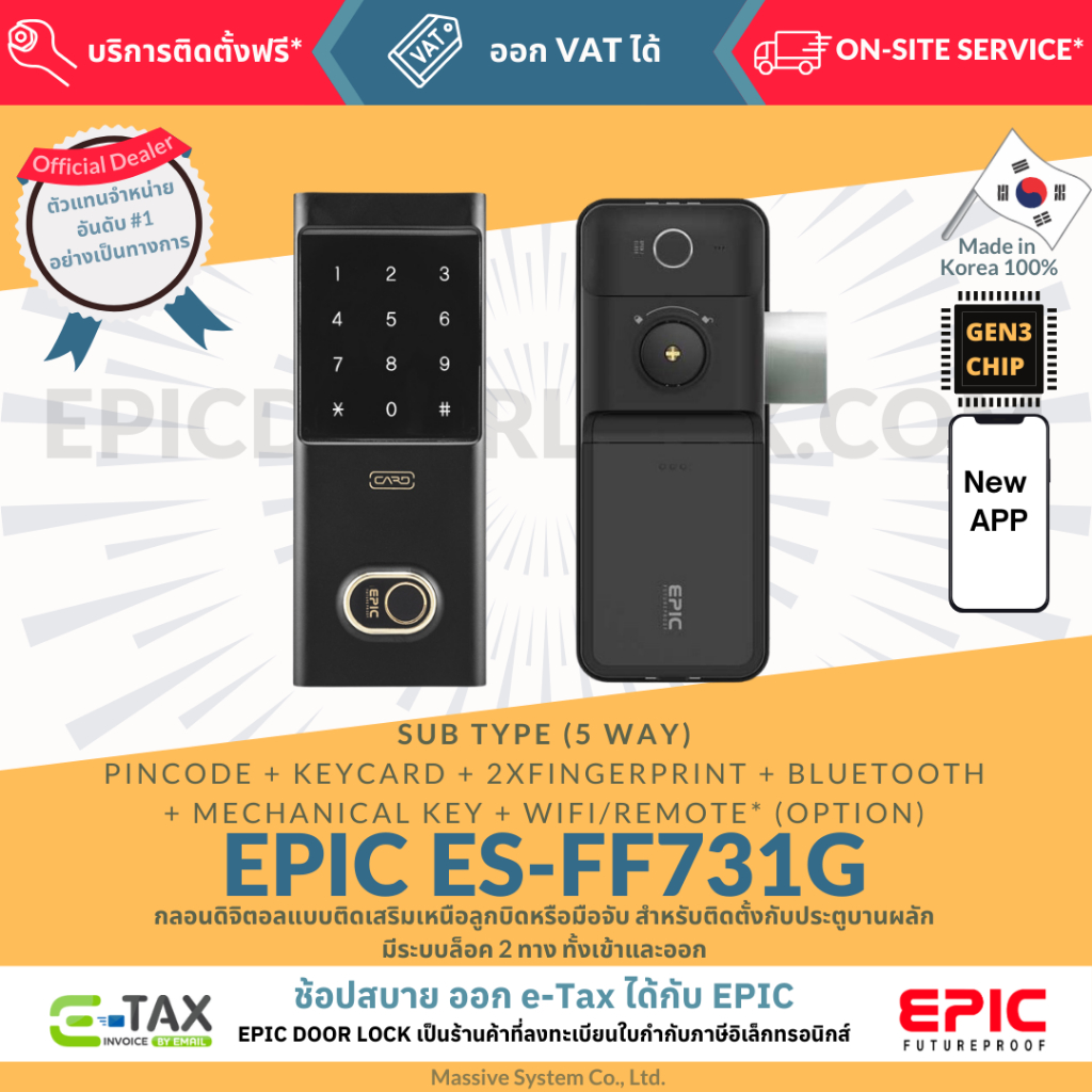 EPIC DOOR LOCK รุ่น ES-FF731G กลอนดิจิตอล พร้อมบริการติดตั้งฟรีในเขต ...
