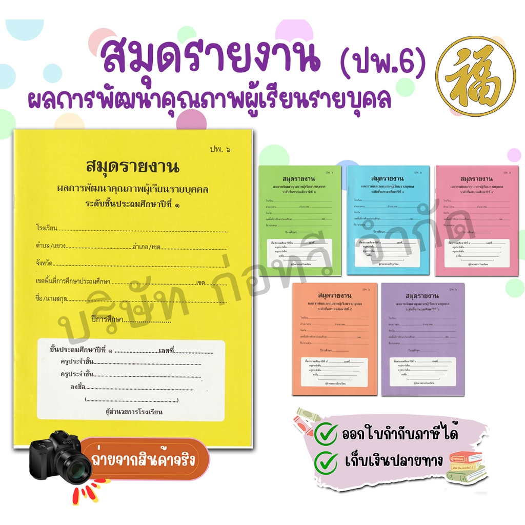 [♥สินค้าพร้อมส่ง♥]ปพ.6 สมุดรายงานผลการพัฒนาคุณภาพผู้เรียนรายบุคคล ป.1 ...