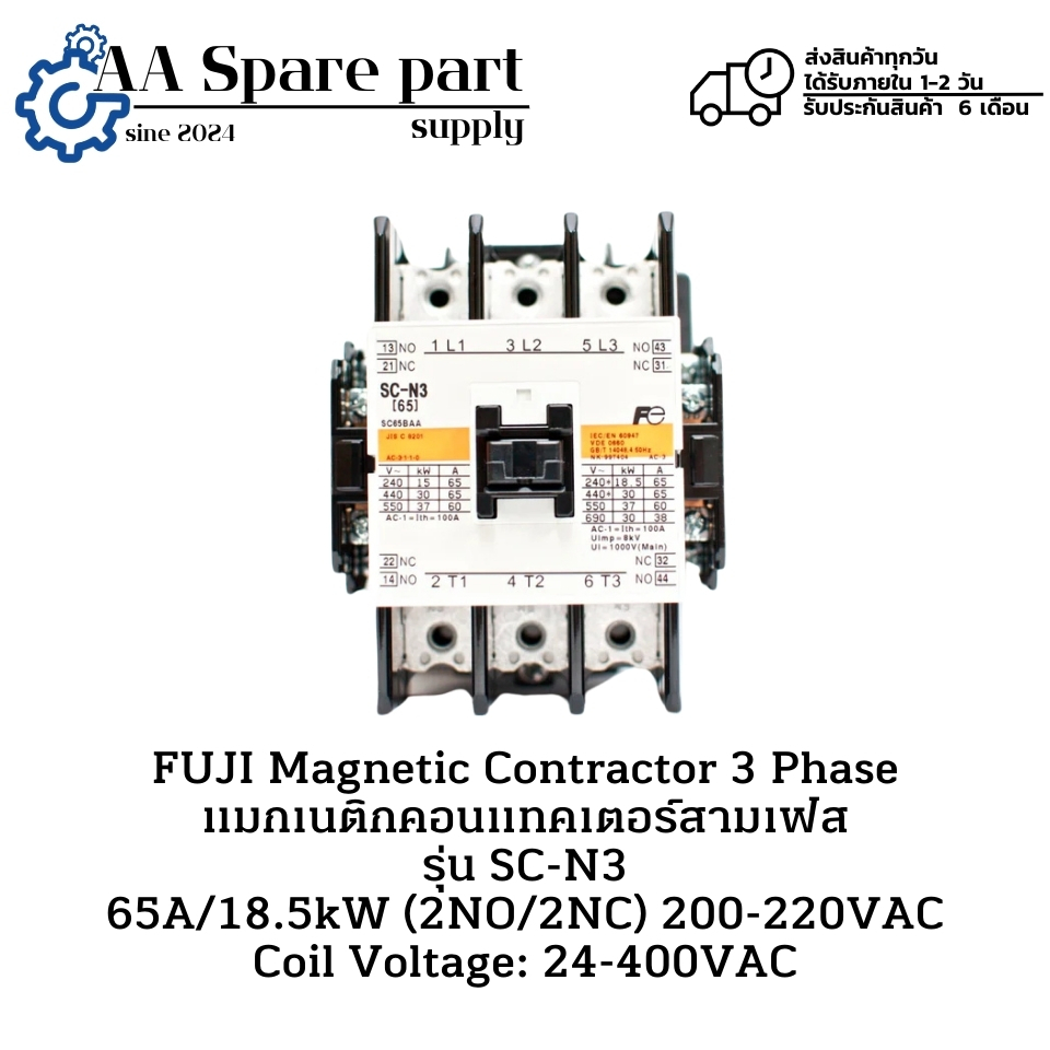 SC-N3 FUJI Magnetic Contractor 3 Phase แมกเนติกคอนแทคเตอร์สามเฟส 65A/18 ...