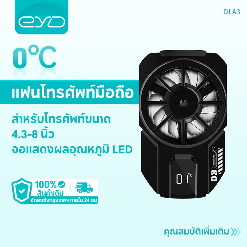 EYD DLA3 พัดลมระบายความร้อนโทรศัพท์มือถือ ระบายความร้อนอย่างรวดเร็ว ...