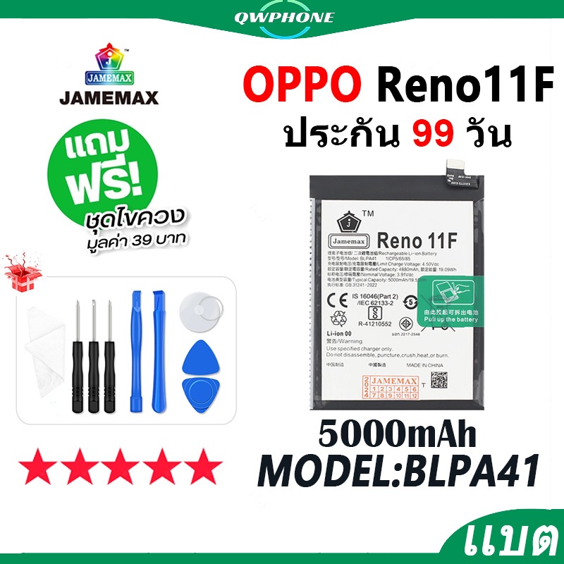 แบตโทรศัพท์มือถือ ใช้กับ OPPO Reno11F JAMEMAX แบตเตอรี่ oppo reno 11f ...