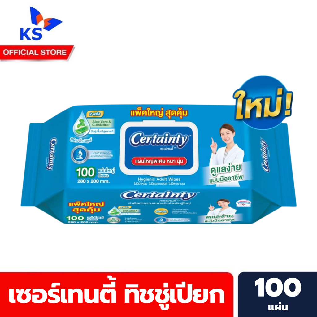 เซอร์เทนตี้ ผ้าเปียกสำหรับผู้ใหญ่ 100 แผ่น Certainty Adult skin ...