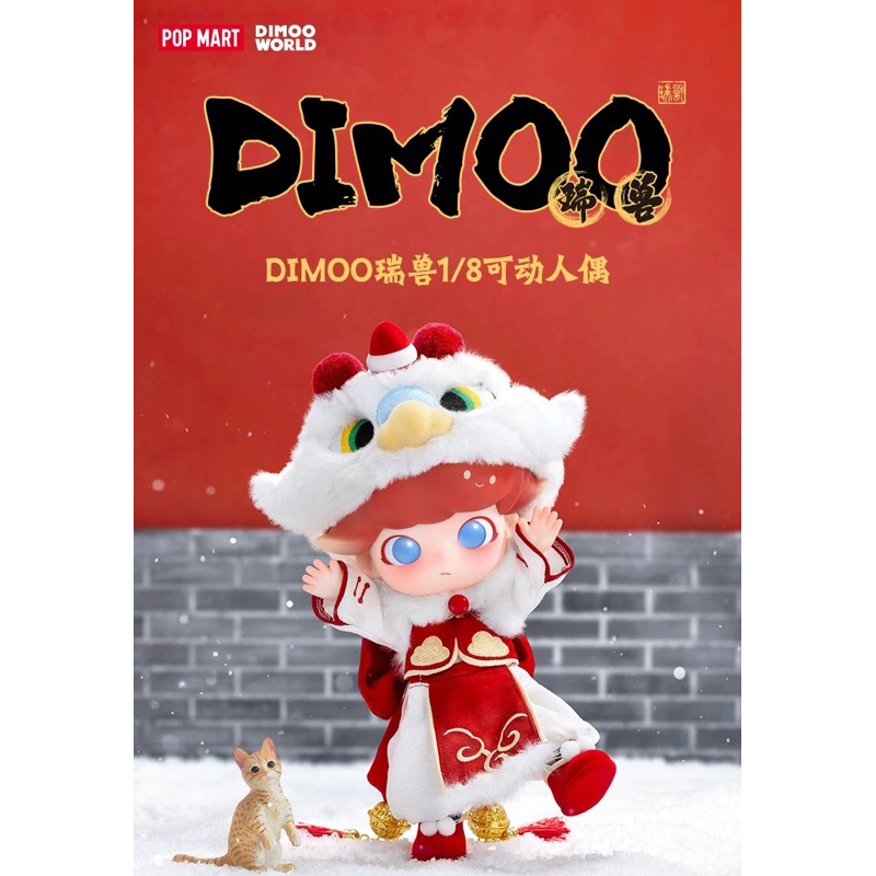 📍พรีออเดอร์📍POPMART DIMOO Auspicious Lion 1/8 Action Figure