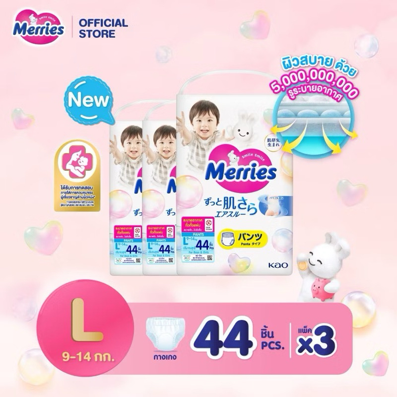 [ขายยกลัง! รวม 3 แพ็ค] เมอร์รี่ส์ กางเกงผ้าอ้อมเด็ก ไซส์ S-XXL MERRIES ...