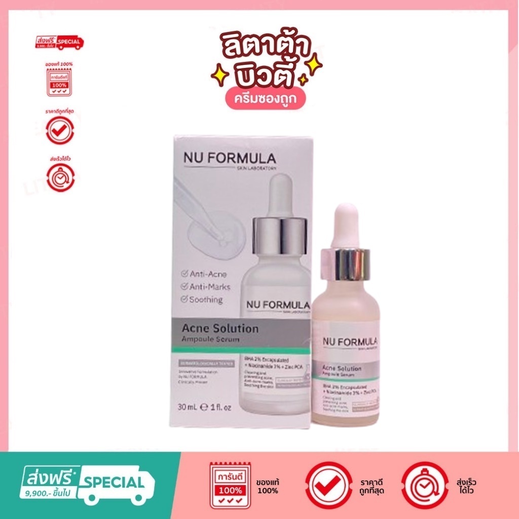 ( ของสมนาคุณ ) NU FORMULA Acne Ampoule Serum นูฟอร์มูลล่า แอคเน่ แอมพูล ...