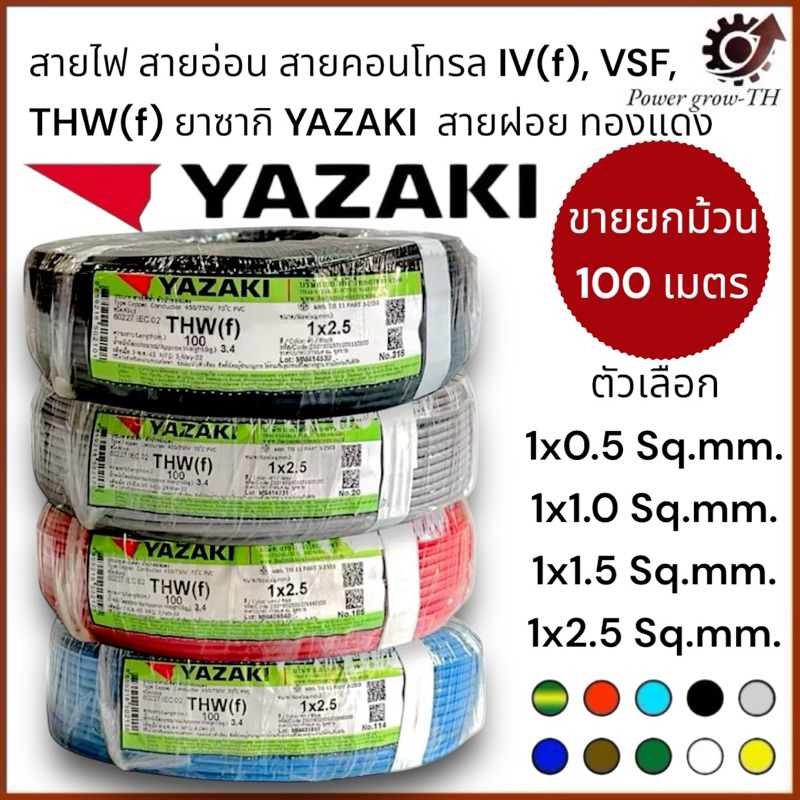 สายไฟ yazaki 1x0.5 ราคาพิเศษ | ซื้อออนไลน์ที่ Shopee ส่งฟรี*ทั่วไทย!