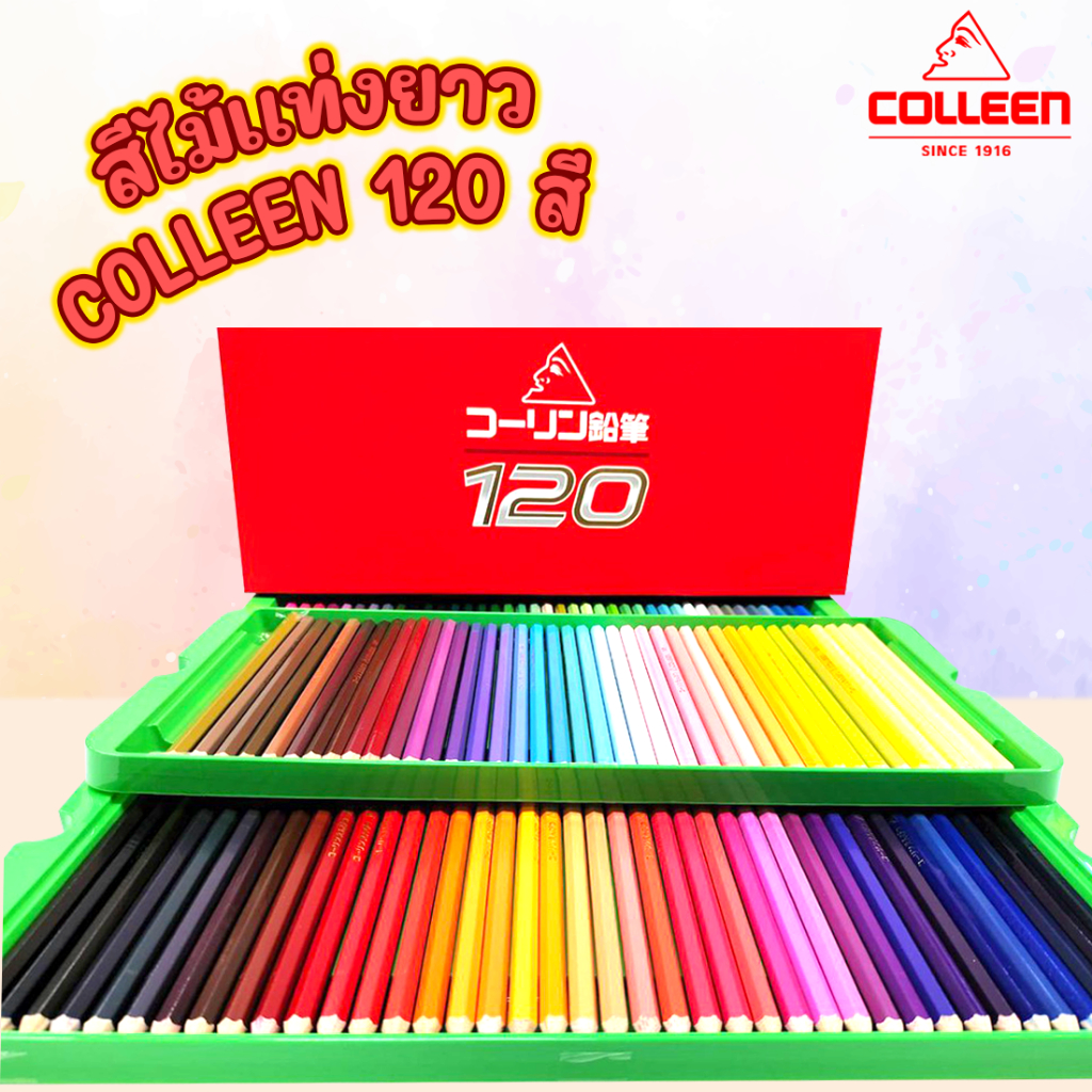 สีไม้คอลลีน 120 สี COLLEEN 120 COLOR | Shopee Thailand
