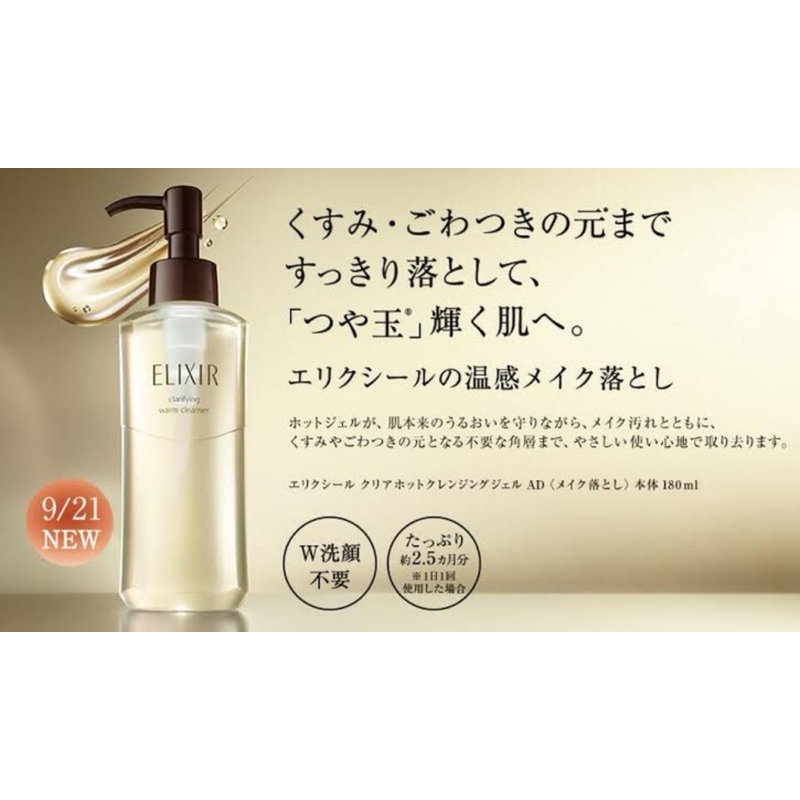(ของแท้🇯🇵ส่งไวจริง🔥) ELIXIR Clarifying Warm Cleanser 180 ml เจลอุ่นทำ ...