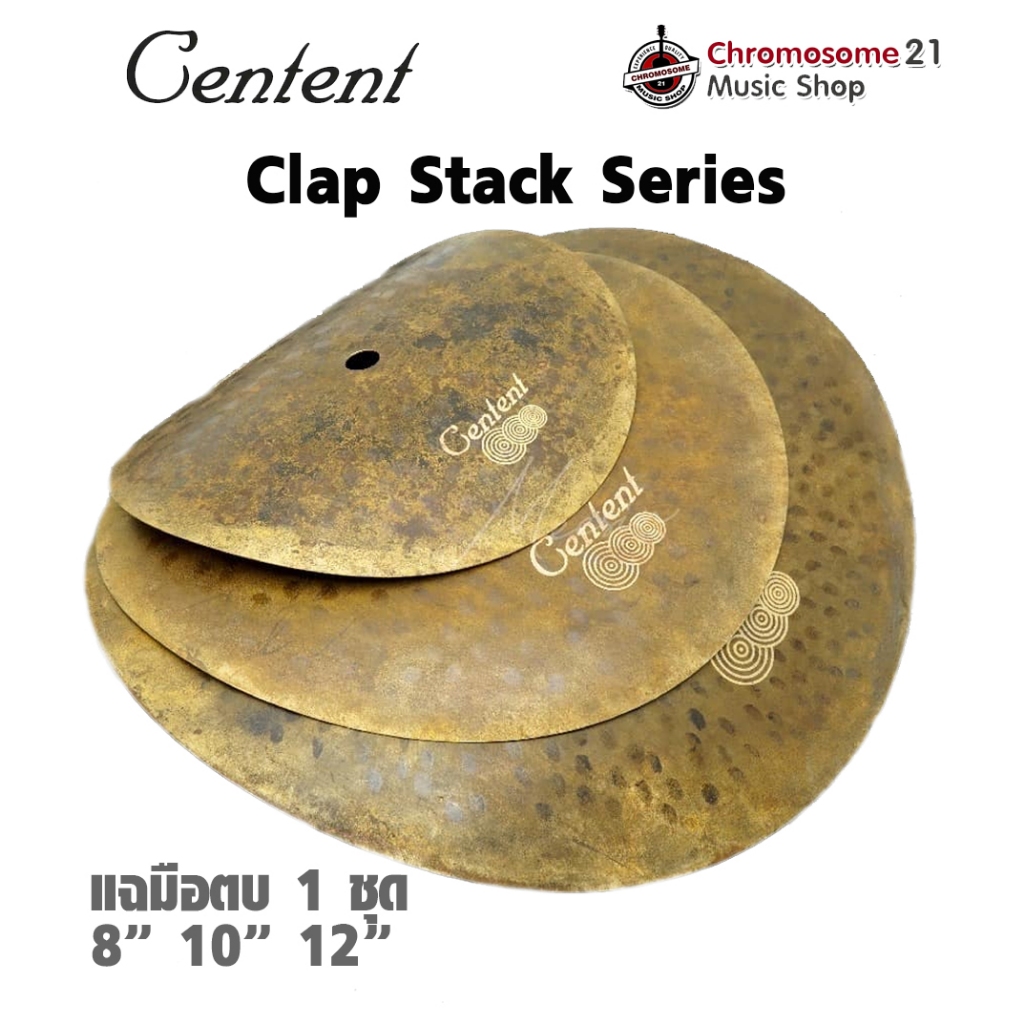 แฉ CENTENT Clap Stack 8