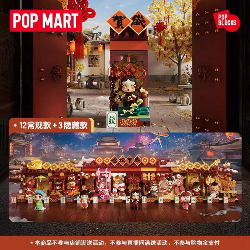 ลิขสิทธิ์แท้ POP MART Wealthy Snakes New Year Celebration Fortunate ...