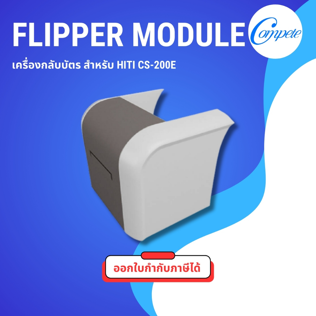🔥Flipper Module – อุปกรณ์กลับบัตรอัตโนมัติ สำหรับเครื่องพิมพ์บัตร HiTi ...