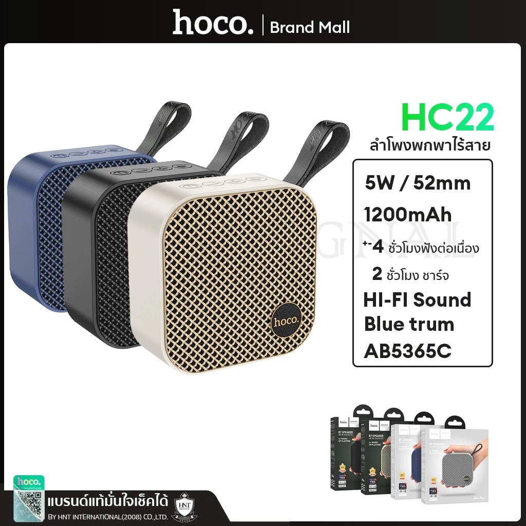 Hoco ลำโพงบลูทูธ รุ่น HC22 ลำโพงไร้สายบลูทูธ 5.2 ขนาดพกพา Auspicious sports BT speaker