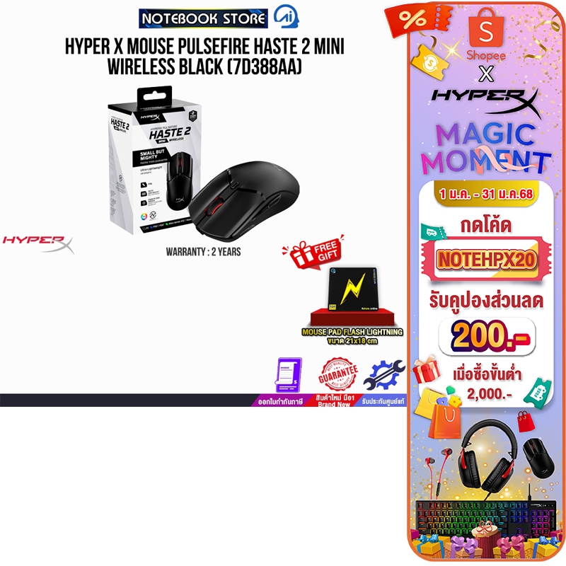 [กดโค้ด NOTEHPX20 ลดเพิ่ม 200.-]HYPER X MOUSE PULSEFIRE HASTE 2 MINI ...
