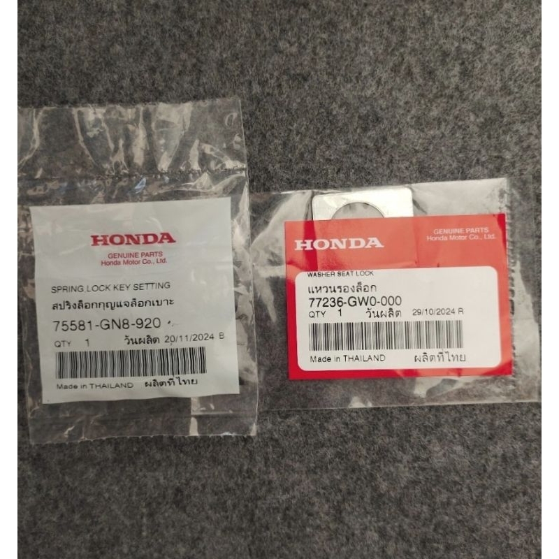 สปริงกุญเเจล็อคเบาะ-แหวน (75581-GN8-920 /77236-GW0-000) | Shopee Thailand