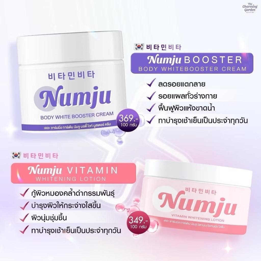 NUMJU นัมจู บอดี้ไวท์บูสเตอร์ครีม ลดริ้วลอยแตกลาย ฟื้นฟูผิวแห้งขาดน้ำ ...