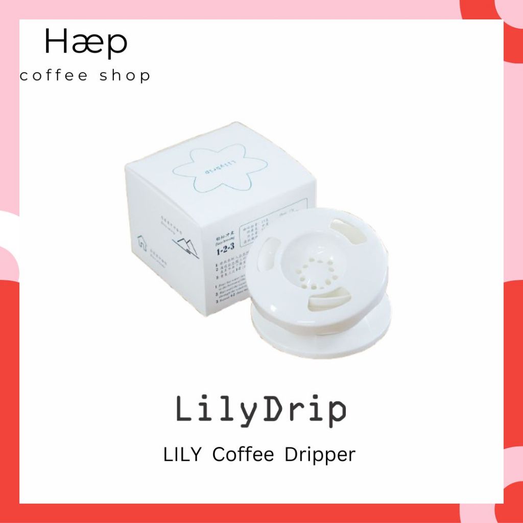 LilyDrip LILY Coffee Dripper ดริปเปอร์ (ก้นแบน) | Shopee Thailand