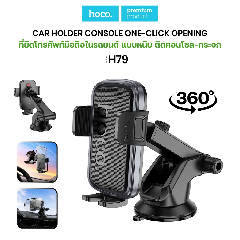 HOCO H79 ที่ยึดโทรศัพท์มือถือในรถยนต์ สำหรับติดคอนโซลกลาง มีปุ่มปลดล็อค ...